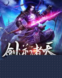 剑逆诸天