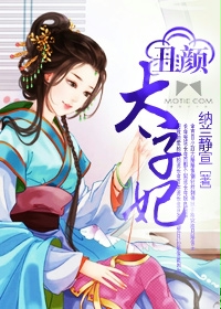 丑颜太子妃