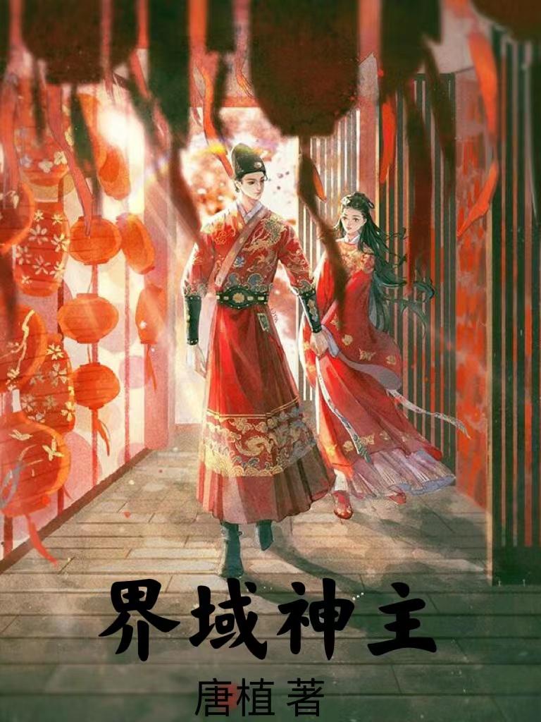 界域神主