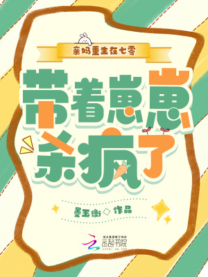 亲妈重生在七零,带着崽崽杀疯了