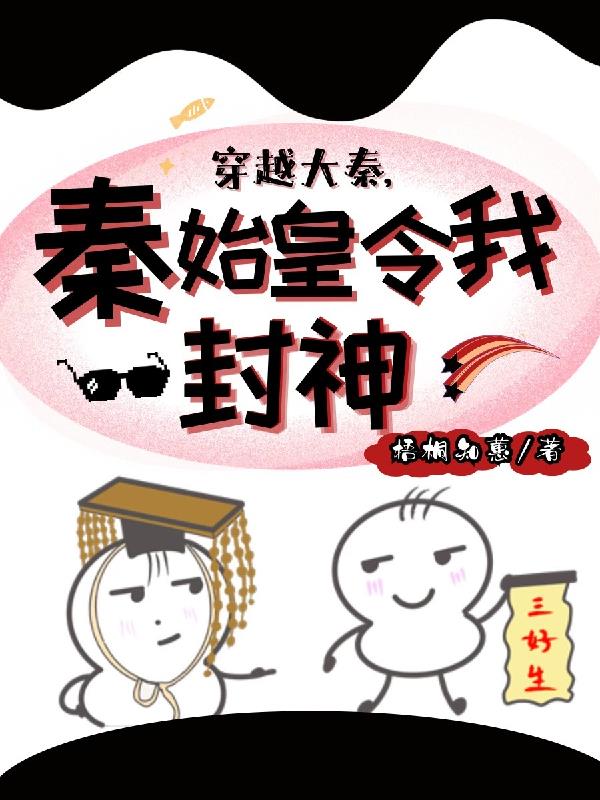 大秦：想让祖龙当第一，有错吗？